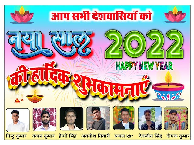नया साल ग्रुप पोस्टर plp file , Happy new year group banner editing plp file| Naya saal group poster kaise banaen| new year group Poster banaye। नया साल ग्रुप बैनर plp file download